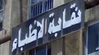 نقابة الأطباء: المضاد الحيوي لا...
