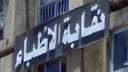 نقابة الأطباء: المضاد الحيوي لا...