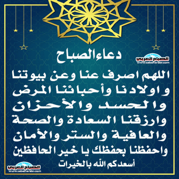 دعاء الصباح