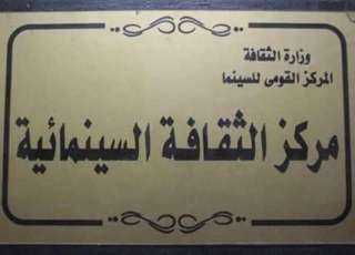عرض سينمائي للفيلم الكلاسيكي ...
