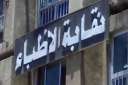 أول تعليق من نقابة الأطباء...