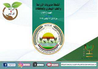 الزراعة في كل مصر” العدد...