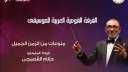 وزارة الثقافة تنظم حفلًا لمنوعات...