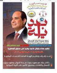 الزارعة وحزب مستقبل وطن يُنفذان...