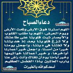 دعاء الصباح