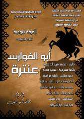 الجمعة ضمن مسرحة المناهج.. قصور...