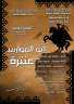 الجمعة ضمن مسرحة المناهج.. قصور...