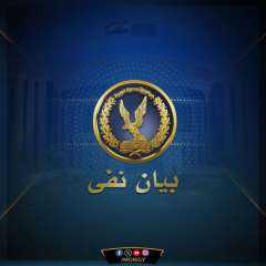 مصدر أمنى صحة ينفى ما...