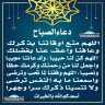 دعاء الصباح