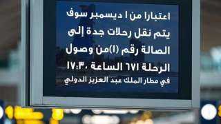 «مصر للطيران» تنقل رحلاتها إلى...