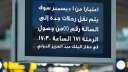 «مصر للطيران» تنقل رحلاتها إلى...