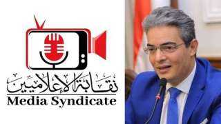 نقابة الإعلاميين تتخذ الإجراءات القانونية...