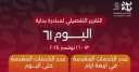 وزير الصحة: وصول عدد خدمات...