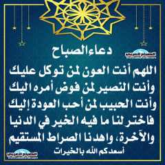دعاء الصباح