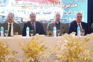 محافظ بني سويف ومدير الأمن...