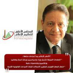 الأعلى للإعلام يبدأ إجراءات حذفها...