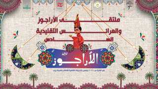 الثقافة تفتتح ملتقى الأراجوز والعرائس...
