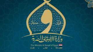 الأوقاف تعلن انطلاق أربع قوافل...