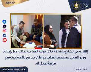 وزير العمل يستجيب لطلب مواطن...