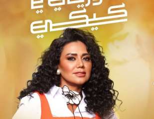 رانيا يوسف تروّج لمسرحيتها ”حاوريني...