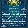 دعاء الصباح