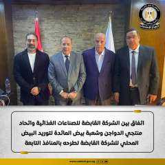اتفاق بين الشركة القابضة للصناعات...
