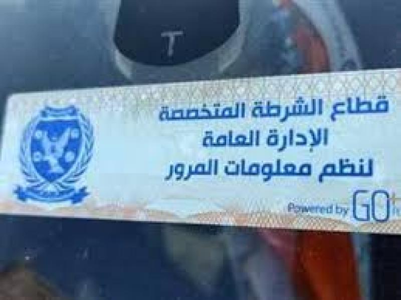 الملصق الإلكتروني