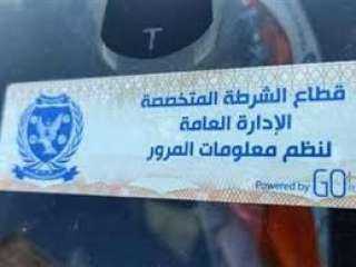 سحب 1235 رخصة لعدم تركيب...