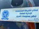 سحب 1235 رخصة لعدم تركيب...