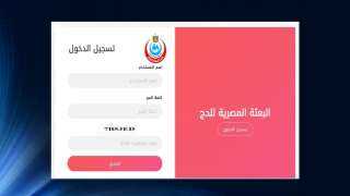 الصحة :إطلاق تطبيق لتسجيل الحجاج...