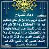 دعاء الصباح