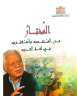 المغترب والمنتسب في أحدث إصدارات...