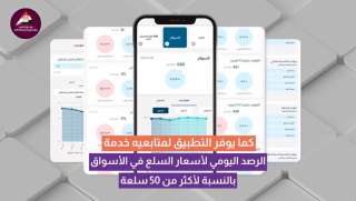 معلومات الوزراء يطلق إصدارًا جديدًا...