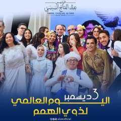 الرئيس السيسى فى اليوم العالمى...