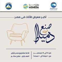 غدا الخميس انطلاق معرض ”صنع...