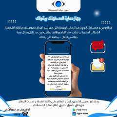 جهاز حماية المستهلك يُحذر المُستهلكين...