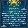 دعاء الصباح