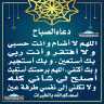 دعاء الصباح