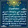 دعاء الصباح
