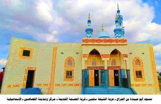 الأوقاف تفتتح ٣٠ مسجدًا جديدًا...