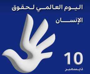 الكويت تشارك دول العالم الاحتفال...