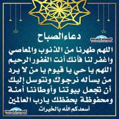 دعاء الصباح