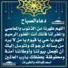دعاء الصباح