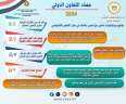 التعليم العالي في حصاد 2024.....