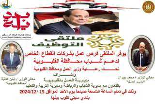 ملتقى توظيف يوفر ٣ آلاف...