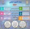 في حصاد وزارة التعليم العالى...
