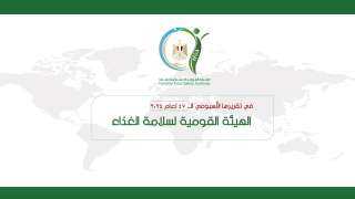 المركز الإعلامي للهيئة القومية لسلامة...