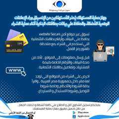 جهاز حماية المستهلك يُحذر المُستهلكين...