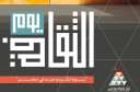 وزارة الثقافة تحتفي بمبدعي ومثقفي...
