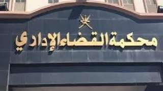 الإدارية العليا تؤيد وقف باحث...